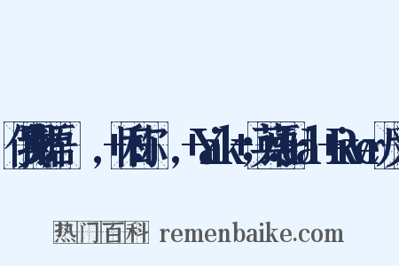 俄罗斯语：Урал,+旧称：Яик,+Yaik+；英语：Ural+River反义词是什么意思的图片